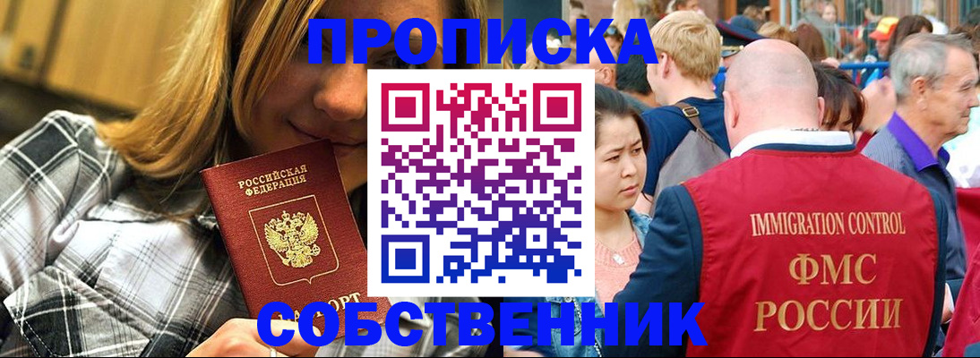 временная регистрация законно в Усть-Лабинске