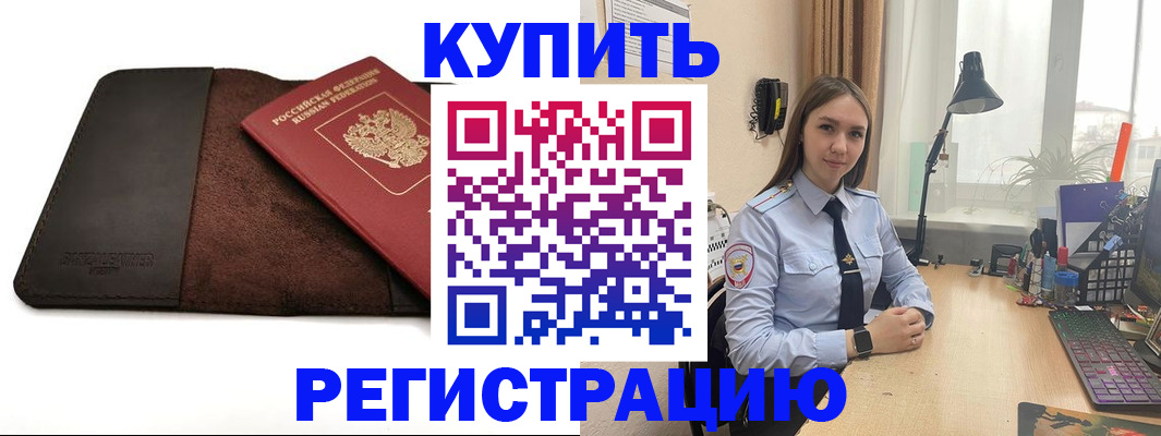 временная регистрация для всех в Усть-Лабинске