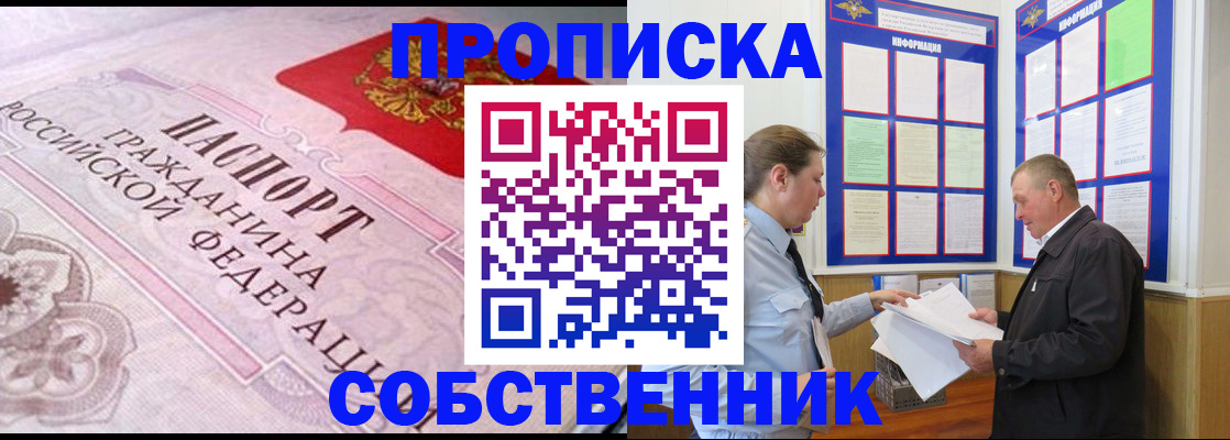 временная регистрация в квартире в Усть-Лабинске