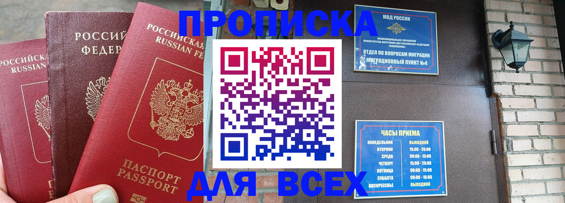купить прописку в Усть-Лабинске